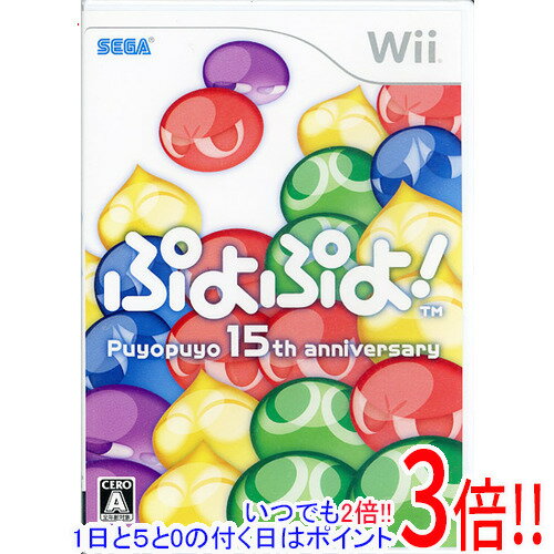 【いつでも2倍！1日と5．0のつく日は3倍！18日も3倍！】ぷよぷよ! -15th Anniversary- Wii