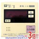 【中古】大阪ガス 給湯器用リモコン 138-00400-8