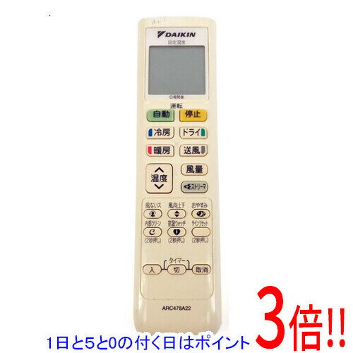【いつでも2倍!5.0のつく日、18日は3倍!】【中古】DAIKIN エアコンリモコン ARC478A22 【いつでも2倍!5.0のつく日、18日は3倍!】【中古】DAIKIN エアコンリモコン ARC478A22
