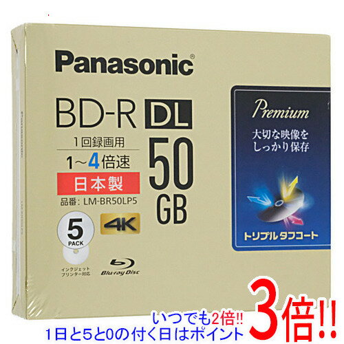 楽天エクセラー【いつでも2倍！1日と5．0のつく日は3倍！18日も3倍！】Panasonic 録画用4倍速BD-R DL 5枚組 LM-BR50LP5