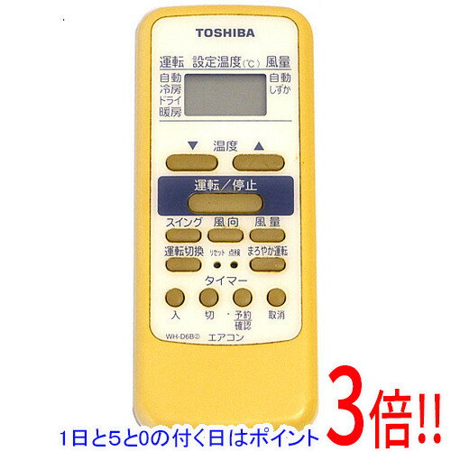 【1日と5.0のつく日 18日はポイント3倍！】【中古】TOSHIBA エアコンリモコン WH-D6B2