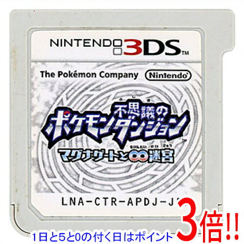 【1日と5.0のつく日 18日はポイント3倍！】【中古】ポケモン不思議のダンジョン マグナゲートと∞迷宮 3DS ソフトのみ