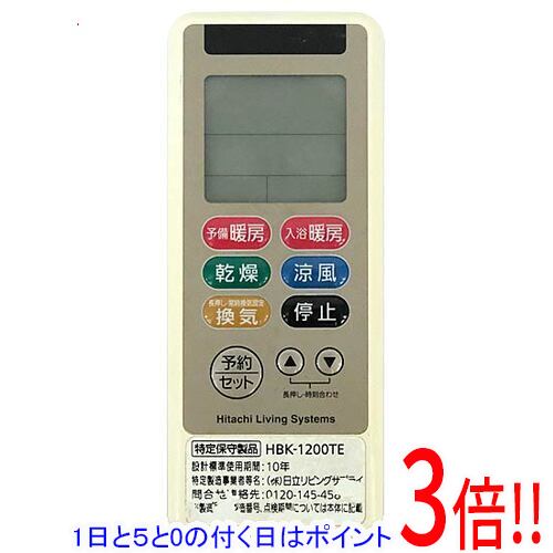 【1日と5.0のつく日、18日はポイント3倍！】【中古】HITACHI 浴室乾燥暖房機リモコ...