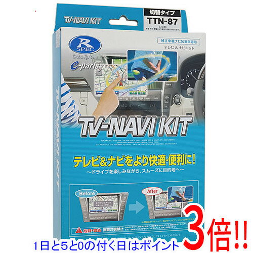 乐天商城 - 【1日と5.0のつく日、18日はポイント3倍！】DATASYSTEM テレビ＆ナビキット 切替タイプ トヨタ用 TTN-87