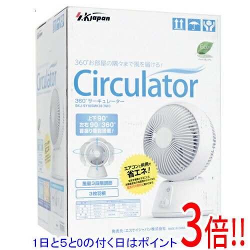 【延長保証対応!!】【1日と5.0のつく日、18日はポイント3倍！】SKジャパン サーキュレーター SKJ-SY18SMK36(WH) 白