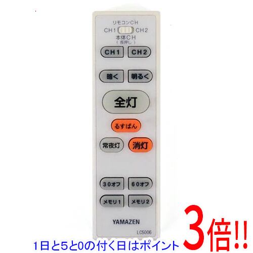 【1日と5.0のつく日、18日はポイント3倍！】【中古】YAMAZEN 照明用リモコン LC5006