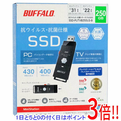 【1日と5.0のつく日、18日はポイント3倍！】【新品(開封のみ)】 BUFFALO 外付けSSD SSD-PUTVB250U3-B ブラック