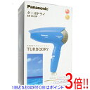 【いつでも2倍!5.0のつく日、18日は3倍!】【新品訳あり】 Panasonic ヘアードライヤー ターボドライ H5101P-A 青 ノズルなし