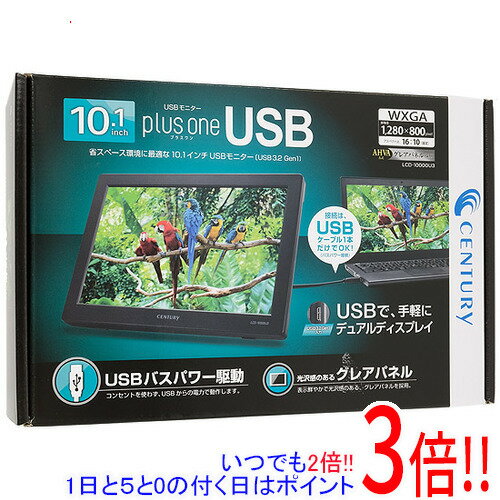 【いつでも2倍！1日と5．0のつく日は3倍！18日も3倍！】【新品訳あり(箱きず・やぶれ)】 センチュリー製 10.1インチ USBモニター plus one USB LCD-10000U3 黒