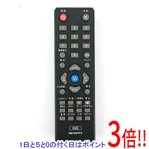 【1日と5.0のつく日、18日はポイント3倍！】【中古】AVOX製 DVDリモコン RM-H007PA