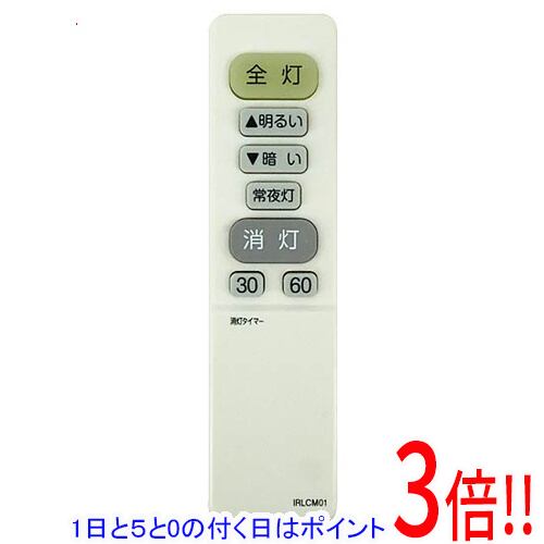 Remote Control - 【1日と5.0のつく日、18日はポイント3倍！】【中古】ニトリ LEDシーリングライト用リモコン IRLCM01