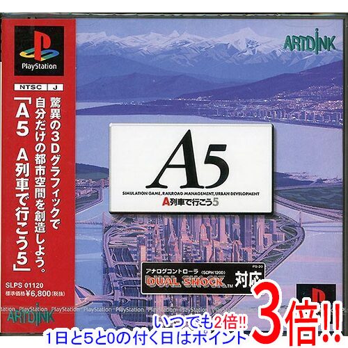 【いつでも2倍！1日と5．0のつく日は3倍！18日も3倍！】【新品訳あり(箱きず・やぶれ)】 A5 A列車で行こう5 PS