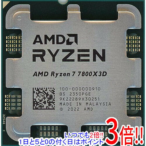 【いつでも2倍！1日と5．0のつく日は3倍！18日も3倍！】【バルク新品】 AMD Ryzen 7 7800X3D 100-000000910 4.2GHz Socket AM5