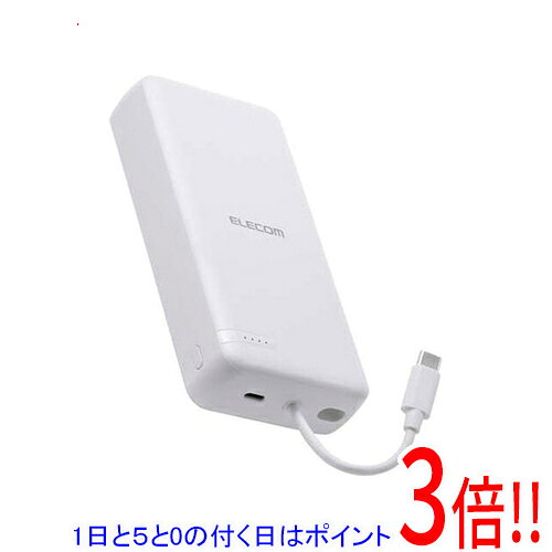 【1日と5.0のつく日、18日はポイント3倍！】ELECOM USB Type-Cケーブル一体モバイルバッテリー 20000mAh DE-C64-20000WH ホワイト