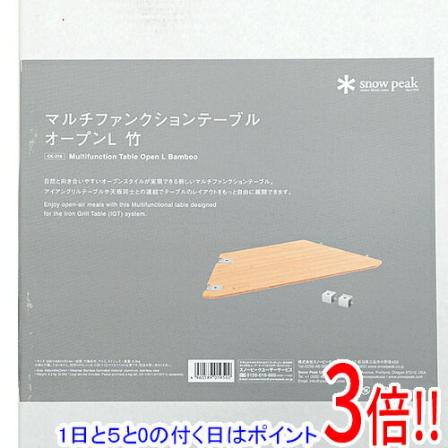 SNOW PEAK - 【1日と5.0のつく日、18日はポイント3倍！】snow peak マルチファンクションテーブル オープンL竹 CK-218