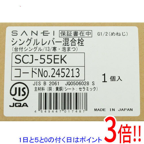 乐天商城 - 【1日と5.0のつく日、18日はポイント3倍！】SANEI シングルレバー混合栓 SCJ-55EK