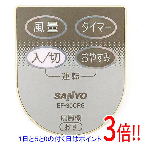 【1日と5.0のつく日、18日はポイント3倍！】【中古】SANYO製 扇風機用リモコン EF-30CR6