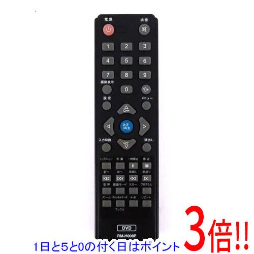 【1日と5.0のつく日、18日はポイント3倍！】【中古】ポータブルDVDプレーヤー用リモコン RM-H008P