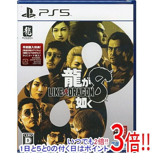 【いつでも2倍!5.0のつく日、18日は3倍!】龍が如く8 早期購入特典付き PS5