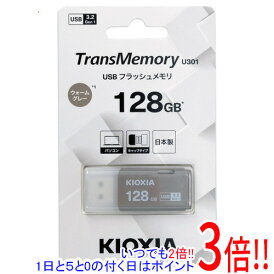 キオクシア USBフラッシュメモリ TransMemory U301 KUC-3A128GH 128GB ウォームグレー