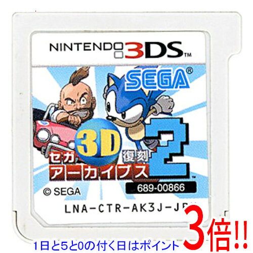 【1日と5.0のつく日、18日はポイント3倍！】【中古】セガ3D復刻アーカイブス2 3DS ソフトのみ