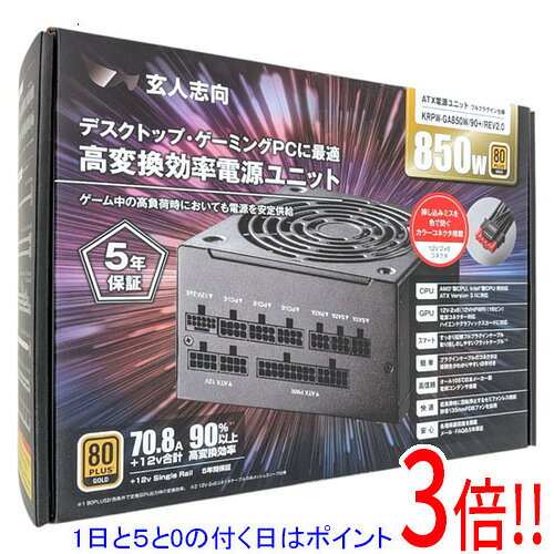玄人志向 PC電源ユニット KRPW-GA850W/90+/REV2.0 ブラック