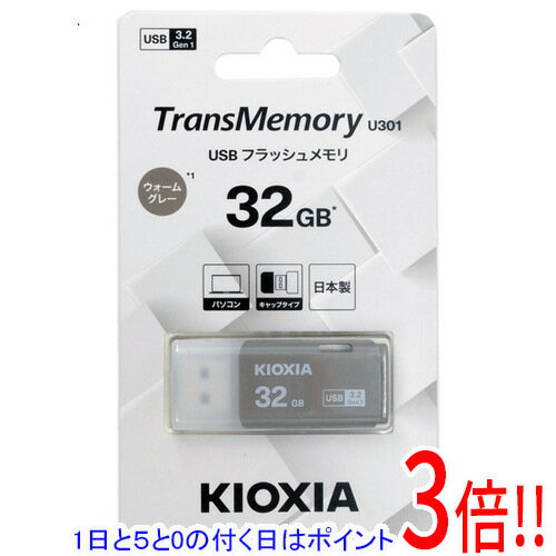 商品名【1日と5.0のつく日、18日はポイント3倍！】キオクシア USBフラッシュメモリ TransMemory U301 KUC-3A032GH 32GB ウォームグレー商品状態 新品 商品名 USBフラッシュメモリ TransMemor...