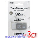 【いつでも2倍！1日と5．0のつく日は3倍！18日も3倍！】キオクシア USBフラッシュメモリ TransMemory U301 KUC-3A032GH 32GB ウォームグレー