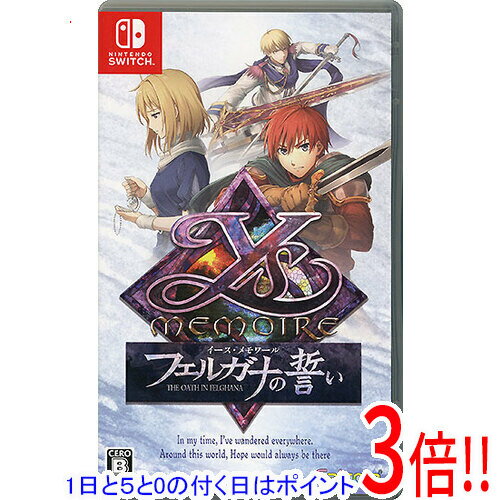 【1日と5.0のつく日、18日はポイント3倍！】【中古】イース・メモワール - フェルガナの誓い - Nintendo Switch