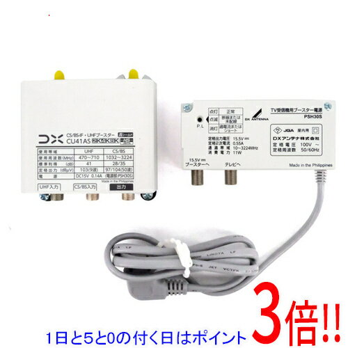 【1日と5.0のつく日、18日はポイント3倍！】DXアンテナ UHF/BSブースター CU41AS
