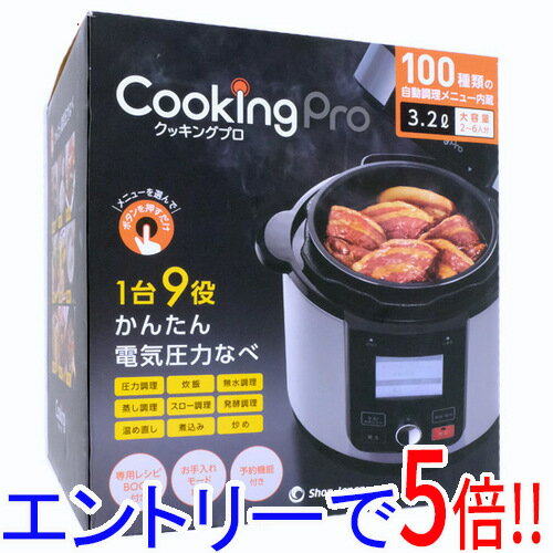 クッキングプロ　電気圧力鍋　新品未使用 公式】クッキングプロ V3 （電気圧力鍋）｜ショップジャパン テレビ