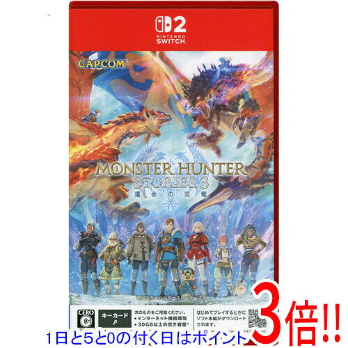 【1日と5.0のつく日、18日はポイント3倍！】【中古】モンスターハンターストーリーズ3 〜運命の双竜〜 Nintendo Switch 2