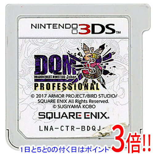 【1日と5.0のつく日、18日はポイント3倍！】【中古】ドラゴンクエストモンスターズ ジョーカー3 プロフェッショナル 3DS ソフトのみ ラベルいたみ