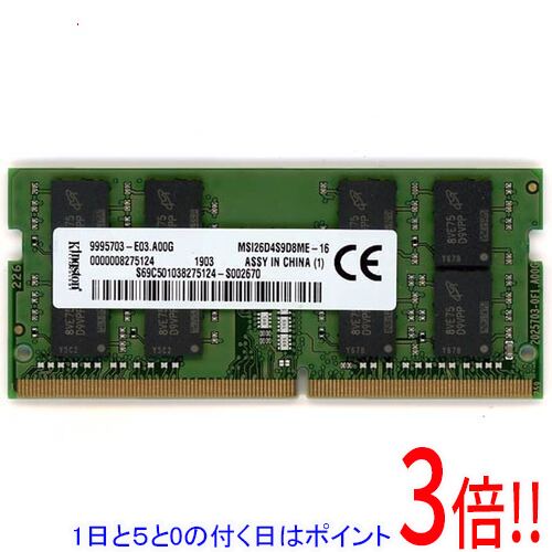 【1日と5.0のつく日、18日はポイント3倍！】【中古】Kingston製 MSI26D4S9D8ME-16 SODIMM DDR4 PC4-21300 16GB