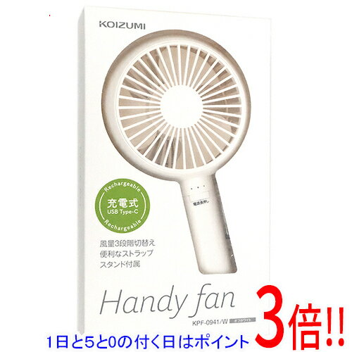 Electric Fan - 【1日と5.0のつく日、18日はポイント3倍！】KOIZUMI ハンディファン KPF-0941/W オフホワイト