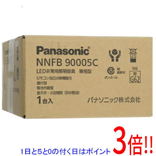【延長保証対応!!】【新品訳あり(箱きず・やぶれ)】 Panasonic 天井直付型 LED非常用照明器具 昼白色 NNFB90005C 【延長保証対応!!】【新品訳あり(箱きず・やぶれ)】 Panasonic 天井直付型 LED非常用照明器具 昼白色 NNFB90005C
