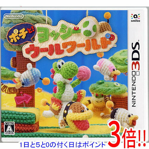 【1日と5.0のつく日、18日はポイント3倍！】【中古】ポチと！ ヨッシー ウールワールド 3DS