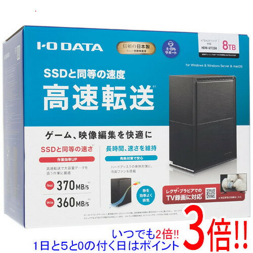 【いつでも2倍！1日と5．0のつく日は3倍！18日も3倍！】【新品訳あり(箱きず・やぶれ)】 I-O DATA 外付ハードディスク HDW-UTCS8 8TB