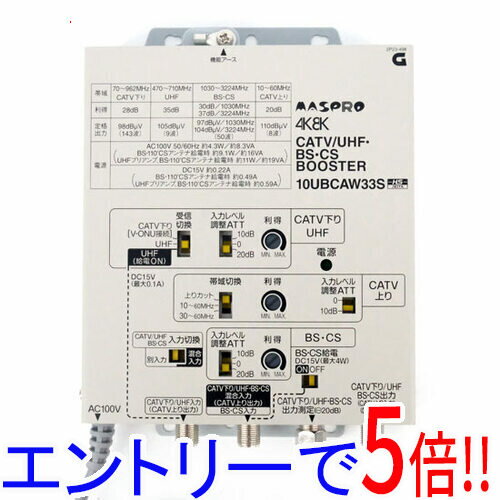 【エントリーで5倍！11/14 10:00〜11/16 23：59まで！】マスプロ CATV/UHF・BS・CSブースター 10UBCAW33S