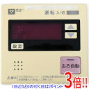【中古】大阪ガス 給湯器用台所リモコン 138-3091