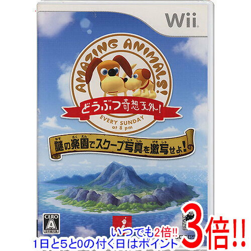 【いつでも2倍！1日と5．0のつく日は3倍！18日も3倍！】どうぶつ奇想天外! ～謎の楽園でスクープ写真を激写せよ!～ Wii