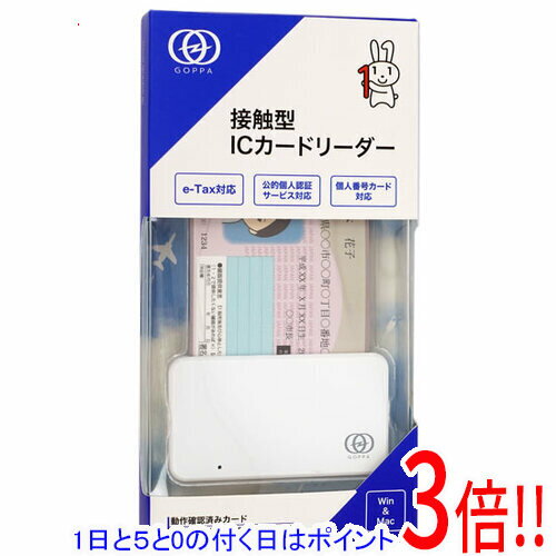 【1日と5.0のつく日、18日はポイント3倍！】GOPPA ICカードリーダー GP-ICCR/W ホワイト