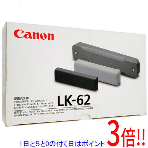 【いつでも2倍!5.0のつく日、18日は3倍!】Canon製 PIXUS IP110/PIXUS IP100専用ポータブルキット LK-62 2446B001
