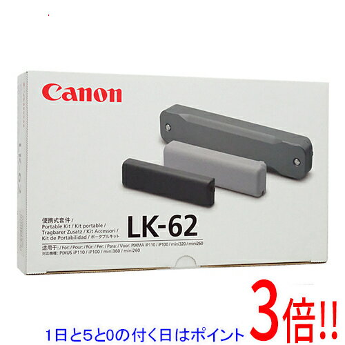 【いつでも2倍!5.0のつく日、18日は3倍!】Canon製 PIXUS IP110/PIXUS IP100専用ポータブルキット LK-62 2446B001 【いつでも2倍!5.0のつく日、18日は3倍!】Canon製 PIXUS IP110/PIXUS IP100専用ポータブルキット LK-62 2446B001