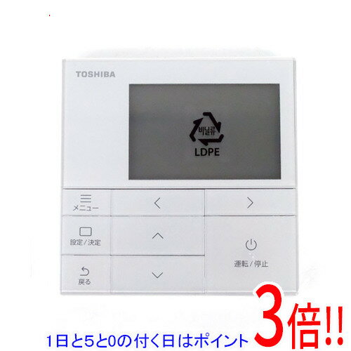 【エントリーで3倍！2/20 23：59まで！】【新品(開封のみ・箱きず・やぶれ)】 TOSHIBA ワイヤードリモコン RBC-AMSU52