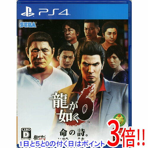 【いつでも2倍!5.0のつく日、18日は3倍!】【中古】龍が如く6 命の詩。 PS4