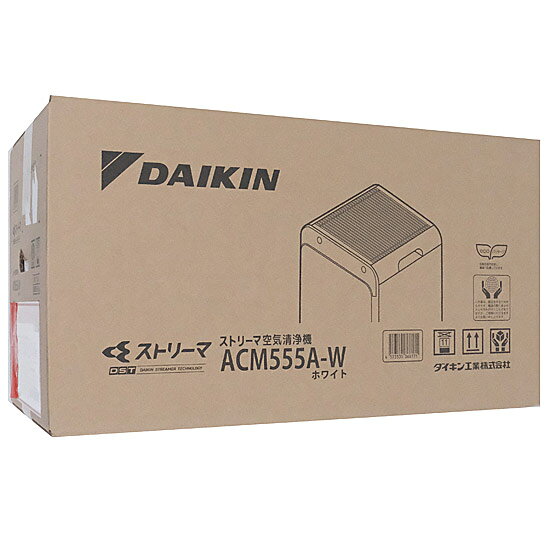 【延長保証対応!!】【1日と5.0のつく日、18日はポイント3倍！】【新品(開封のみ)】 DAIKIN ストリーマ空気清浄機 ACM555A-W ホワイト