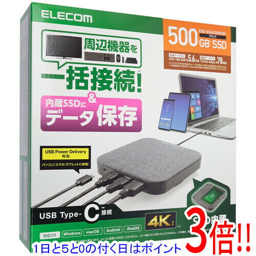 【延長保証対応!!】ELECOM 外付けSSD ESD-DSA0500GBK ブラック 500GB 【延長保証対応!!】ELECOM 外付けSSD ESD-DSA0500GBK ブラック 500GB