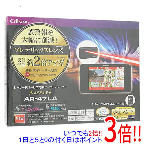 【いつでも2倍！1日と5．0のつく日は3倍！18日も3倍！】CELLSTAR GPSレーダー探知機 AR-47LA