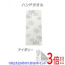 【いつでも2倍!5.0のつく日、18日は3倍!】【新品(開封のみ)】 センコー ハンドタオル 植物モチーフがオシャレなトイレタリー サリナ 67534 アイボリー